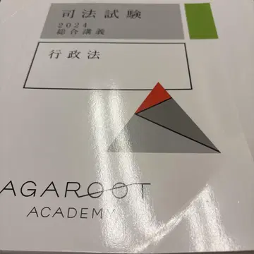 아가루트 종합 강의 행정법 2024
