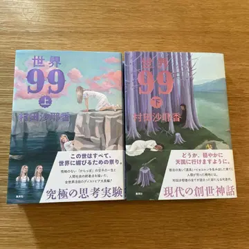 세계 99 상하의 세트