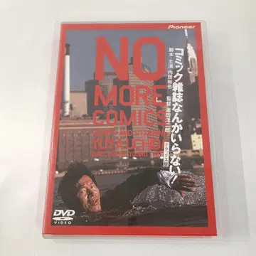 코믹 잡지 따윈 필요 없어! 디럭스판 (파이오니아) DVD