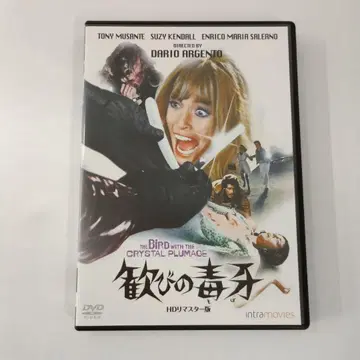 환희의 독아 HD 마스터판 DVD