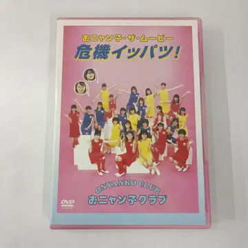 오냥코 더 무비 위기일발! DVD