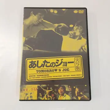 내일의 죠 실사판 DVD