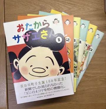 오타카라 사자에상 1~6권
