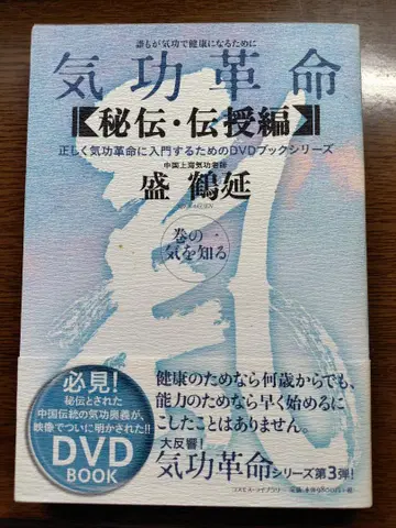 DVD 포함 기공 혁명 (비전 전수편 권의 1)/성 학연