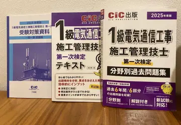 1급 전기 통신 공사 시공 관리 기술사 CIC 2025년 판