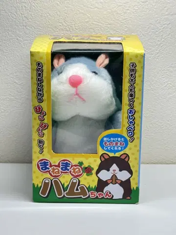 즐겁게 이야기하는 흉내쟁이 햄짱