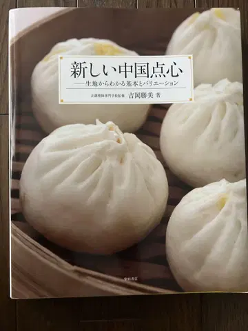 새로운 중국 요리 길오카 카츠미 저