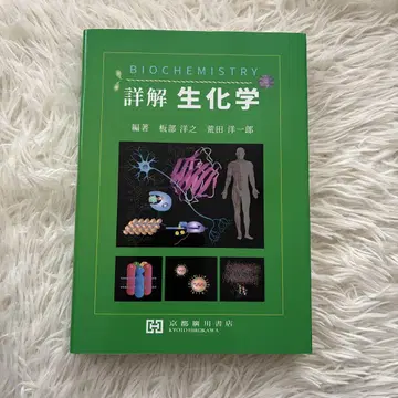 상세 해설 생화학