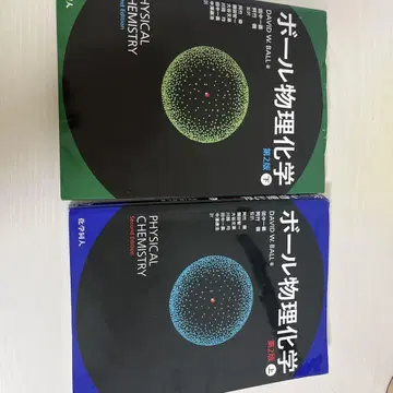 볼 물리화학 상하의