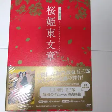 벚꽃 공주 동문장 DVD 특별 인터뷰 첨부 엽서 첨부