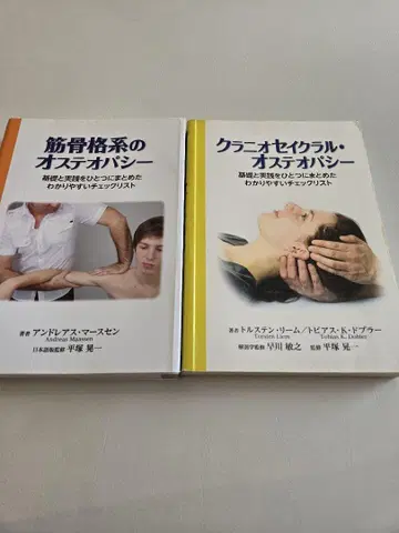 근골격계 크랜이오세이클 오스테오파시 세트