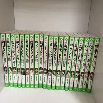 요츠고구라시 3~21권