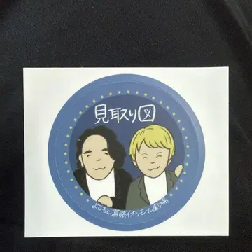 요시모토 마쿠하리 이온몰 스티커 씰 미토리즈