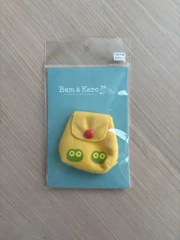 밤과 케로 케로짱 백팩