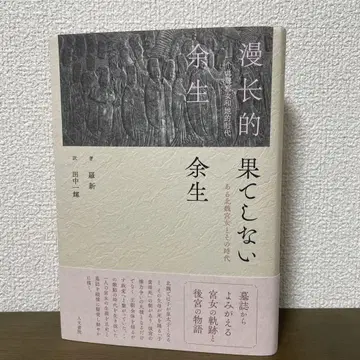 끝없는 여생 북위 궁녀와 그 시대