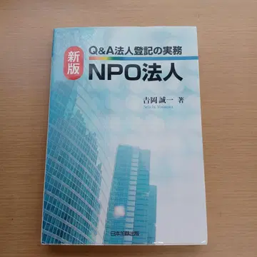 Q&A 법인 등기 실무 NPO 법인