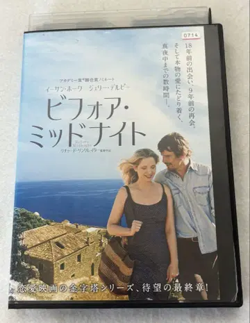 영화 비포 미드나잇 DVD