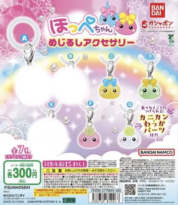 홋페짱 메지루시 액세서리