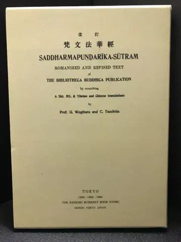 범문법화경