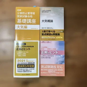 공해 방지 관리자 시험 기초 강좌 대기편 대기 개론 참고서와 정답과 힌트