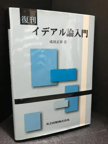 복간 이데알론 입문