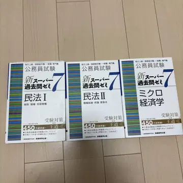 신 슈퍼 기출문제집 7 민법 I II 미시경제학 3권 세트