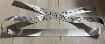 [ 새상품급 ] PIERROT LASTCIRCUS 은색 테이프