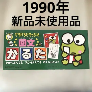 미사용 새상품 레어 1990년 산리오 케로케로케로피 회문 카루타