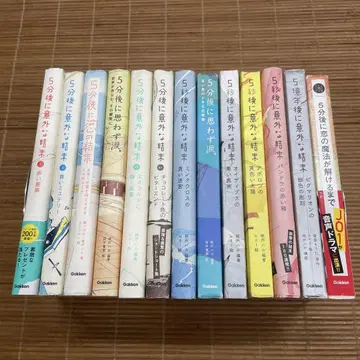 5분 후 예상치 못한 결말 시리즈 13권 세트