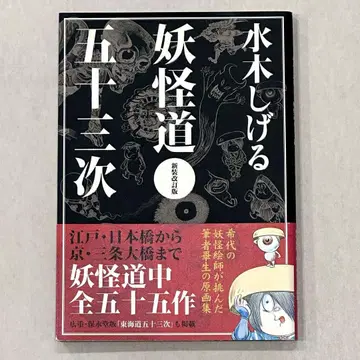 [ 익명 배송 ] 새상품급 미즈키 시게루 요괴도 53차 신장개정판