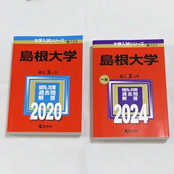 시마네대학 빨간책