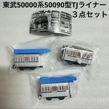 도부 철도 캡슐 프라레일 50090형 묶음 세트