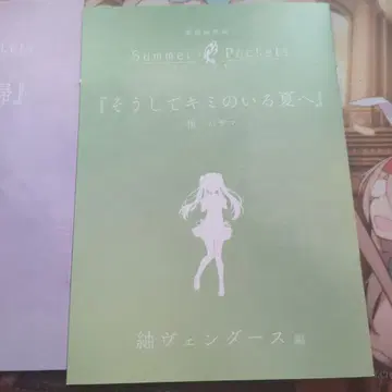 Summer Pockets 단편 소설 츠무기 & 아오 & 시로하 서머포켓