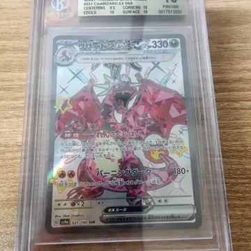 포켓몬 카드 리자몽 EX SSR (BECKETT 10) | 브랜드 중고거래 플랫폼