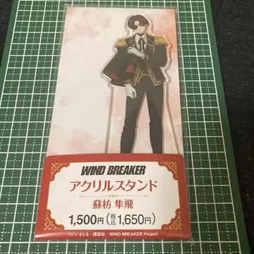 WIND BREAKER 소방준비 아크릴 스탠드 훼미리마트