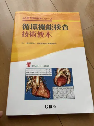 순환 기능 검사 기술 교본