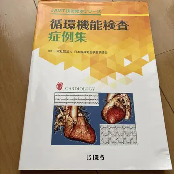 순환 기능 검사 증례집