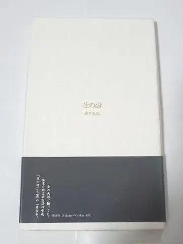 생생한 메아리 타카가이 히로야 시초샤
