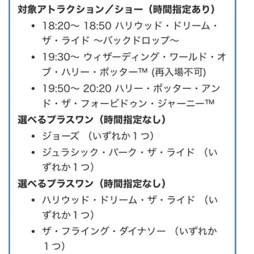 USJ 익스프레스 패스 9월 20일 유니버셜 익스프레스 패스 2매