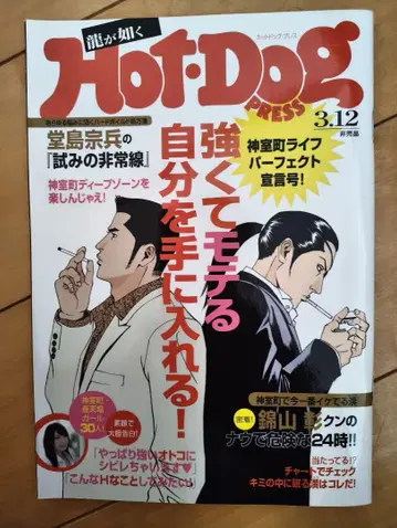 용과 같이0 예약 특전 핫도그 프레스 Hot-Dog PRESS