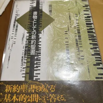 서물로서의 신약성서