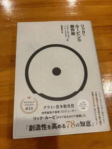 릭 루빈의 창작술