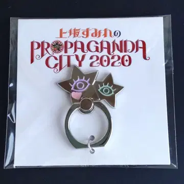 카미사카 스미레의 PROPAGANDA CITY 2020 스마트폰 링 실버
