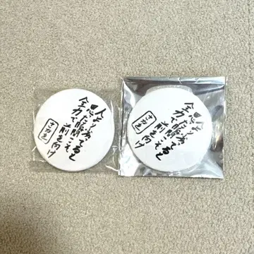 우라시마사카타센 사카완 시크릿 캔뱃지