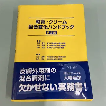 연고 크림 배합 변화 핸드북