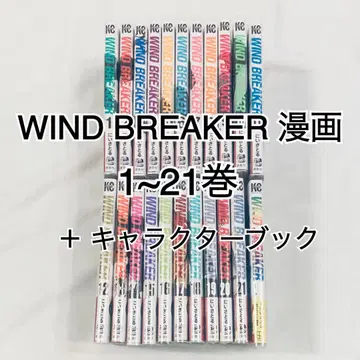 WIND BREAKER 만화 코믹스 1-21권 캐릭터북