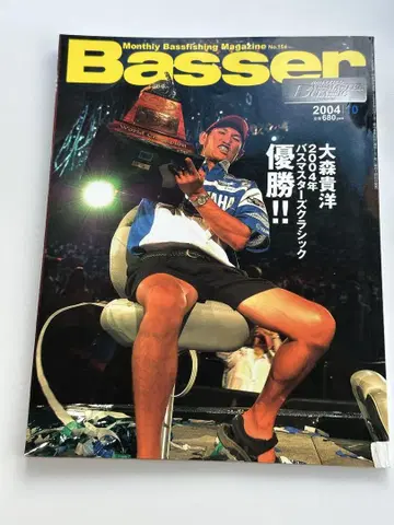 Basser 2004년 10월호 바스 마스터 클래식 오모리 타카히로