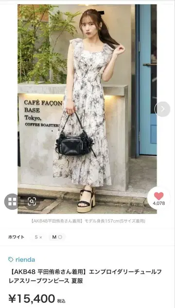 rienda 자수 튤 플레어 슬리브 원피스 S 사이즈