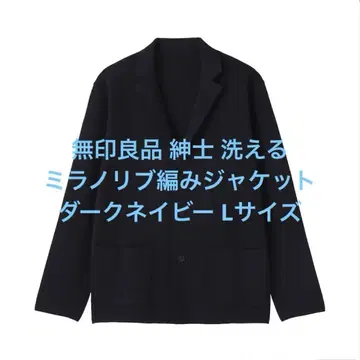 무인양품 신사 워셔블 밀라노 리브 자켓