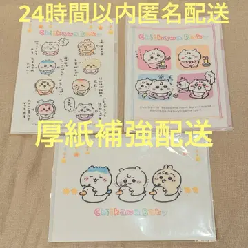 치이카와 베이비 BABY 클리어 파일 3개 세트